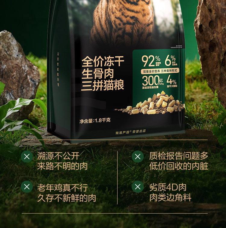 网易天成全价冻干生骨肉三拼猫粮成猫幼猫全价冻干猫粮