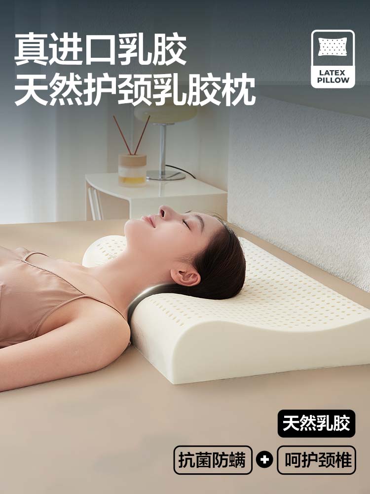 乳胶枕天然泰国进口防螨护颈枕助睡眠颈椎枕记忆枕头枕芯