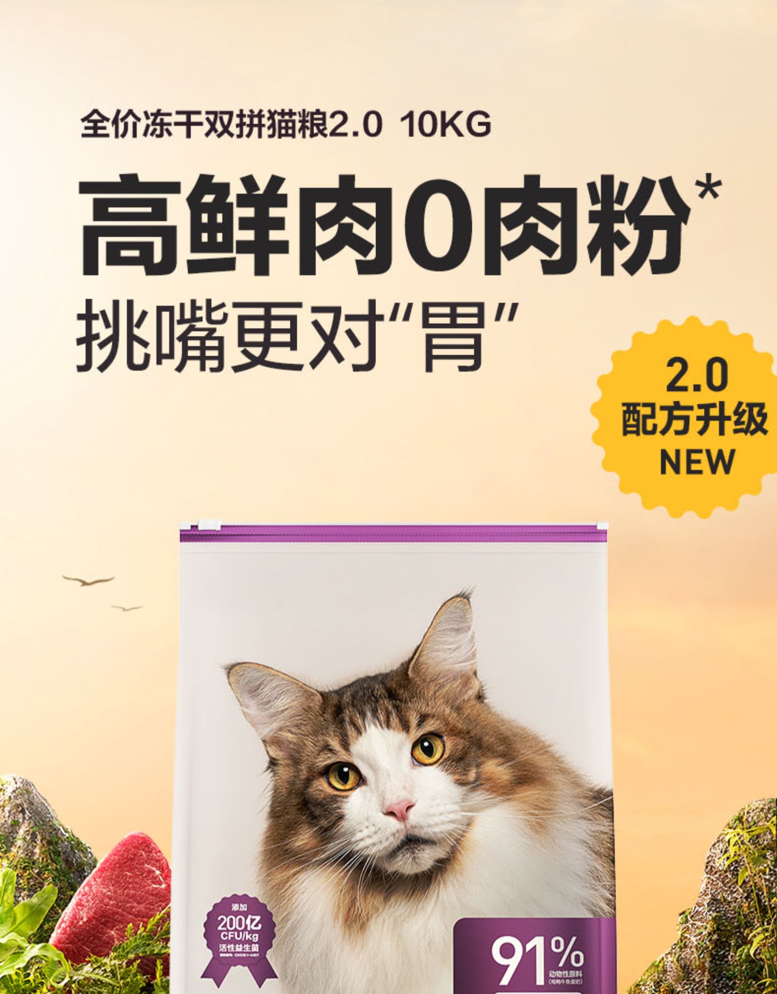 网易严选 冻干双拼全阶段猫粮2.0升级版 10kg+猫罐头12个 凑单到手396元包邮 买手党-买手聚集的地方