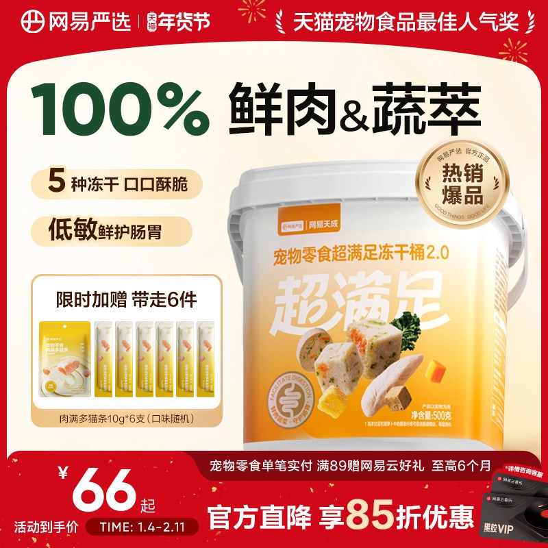 Netease тщательно выбирает сублимированные закуски для кошек, куриную грудку, сублимированное ведерко, курицу для кошек, сублимированные закуски для кошек, домашних кошек, сублимированные