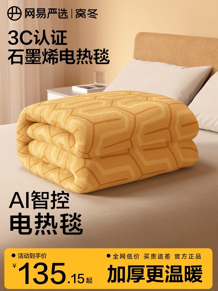 Netease Carefully Selects 2025 New Graphene Electric Blankets, Genuine Products from the Official Flagship Store, Electric Mattress for Two People with Dual Control, Single Person Use