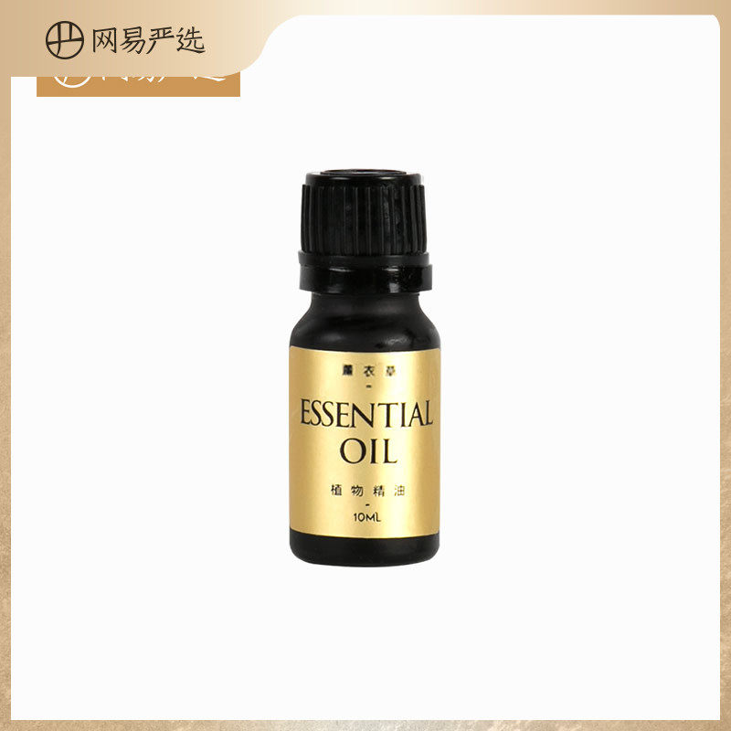 Netease strictly selects lavender plant essential oil compound essential oil humidifier household incense family practical small