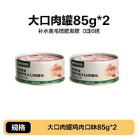[Увлажнение и украшение волос] Мясная банка с большим ртом, 85 г * 2