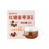 NetEase carefully selects brown sugar ginger tea 17ml*7 capsules portable womens autumn and winter red date drinks in individual small packages