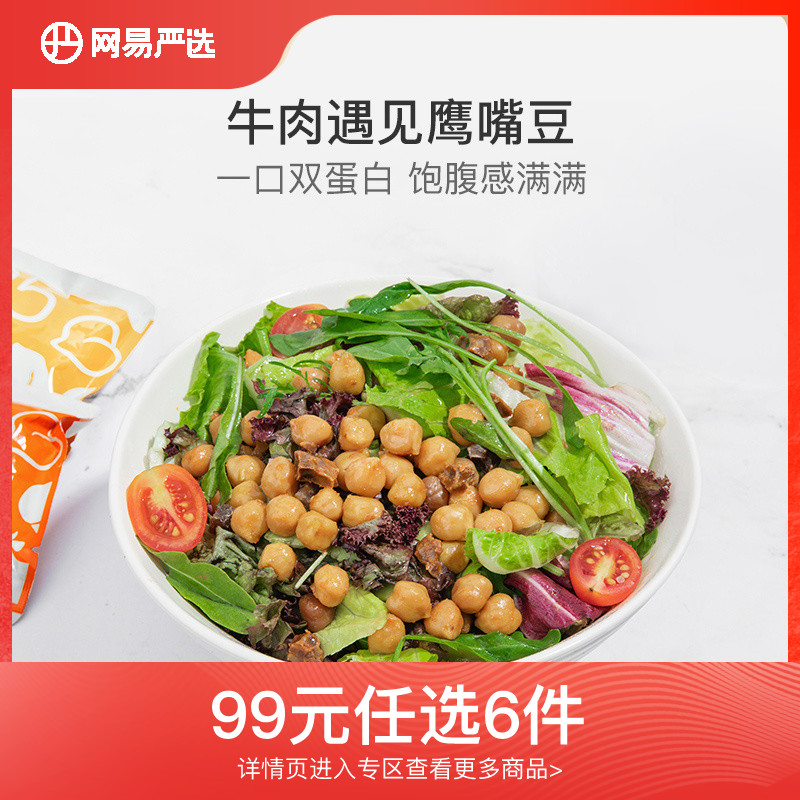 (optional zone) net easy to choose between cows and chickpeas 150 gr cooked food ready-to-eat snacks-Taobao