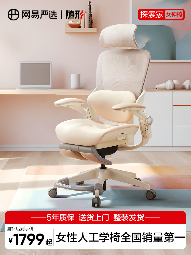 Netease Carefully Selects the Goddess Chair, an Ergonomic Chair, a Comfortable Computer Chair, a Small-Sized Gaming Chair, Suitable for Office and Home Use, and for Long Periods of Sitting