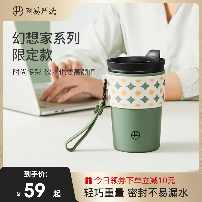 NetEase strict selection of coffee companion cup portable insulation casual cup summer high value retro male and female fantasist series