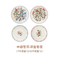 Глубокий набор (4 штуки)