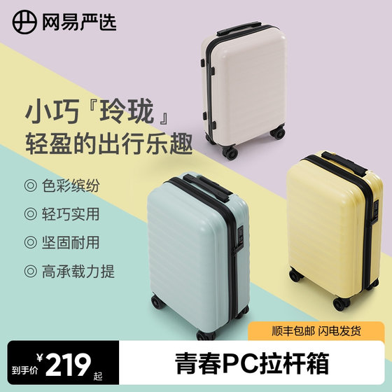 Netease strictly selected suitcase female 20 inch small password boarding case strong and durable travel trolley case male large capacity