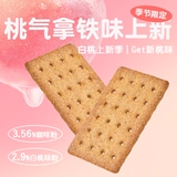 网易严选 Кофейное печенье закуски итальянские сырые кокосовые латте -крекеры повседневные закуски