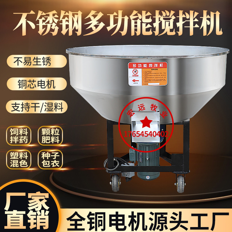 Thickened feed mixer mixing machine plastic granule food farm round stainless steel small household color mixing