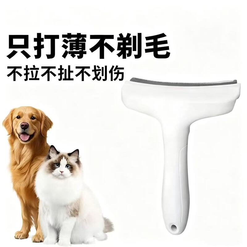 【Universal for Cats and Dogs】Pet Hair Thinning Tool to Remove Floating Hair, Comb Undercoat, Prevent Shedding, and Detangle Easily