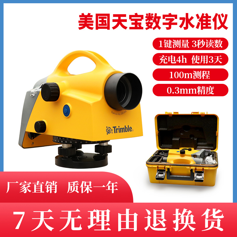Tianbao DINI03 level meter high-precision electronic level meter indium steel ruler to measure automatic level sedimentation observation