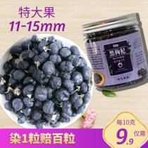 Black Chinese wolfberry Qinghai 12mm15 super big fruit black Qaidam wild goo tangerine boutique Ningxia