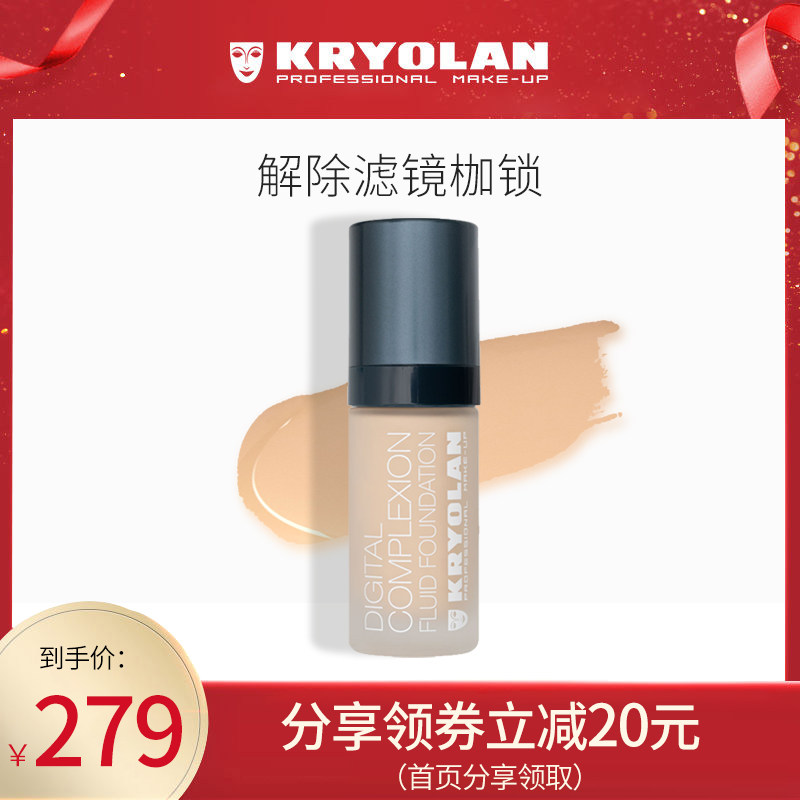 KRYOLAN German Mask Phantom HD liquid foundation Opera Phantom oil control long-lasting concealer does not take off makeup