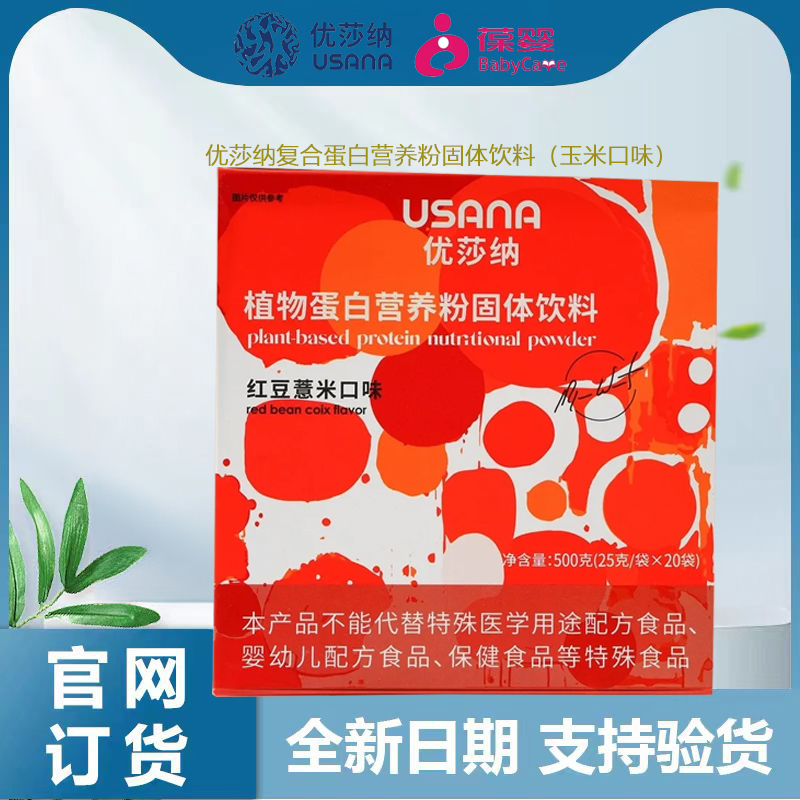 Baoying Soy Protein Nutritional Powder (Five Flavors) Milkshake Meal Replacement Powder Official Website Authentic Baobikang Usana