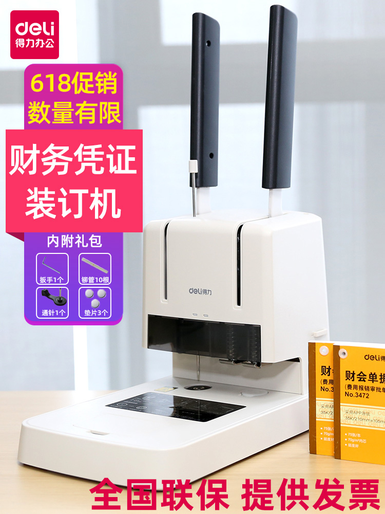 Deli 3888 certificate binding machine Financial accounting certificate special file bill punching machine Hot melt riveting pipe Manual small simple accounting certificate punching binding machine New certificate punching machine