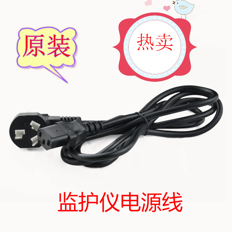 监护仪电源线（适用武汉春光/康达KD848//广西南宁电离子机）