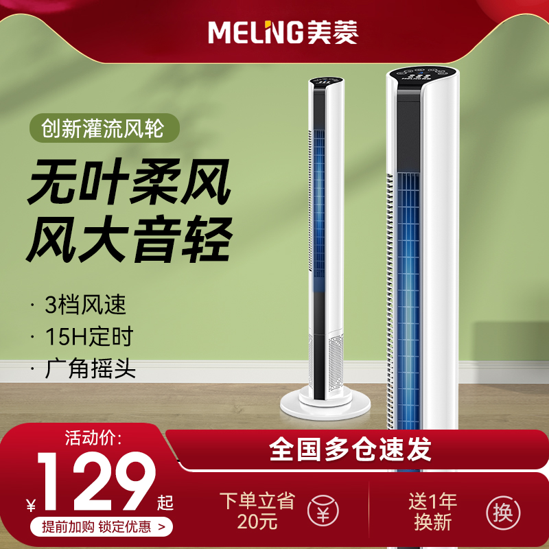 Mearing Electric Fan Home Tower Fan Floor Fan Floor Fan Shaking Without Leafy Tower Silent Standing Dormitory Energy Saving Power Saving Remote Control