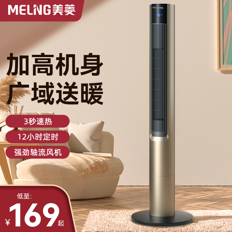 Maring Tower Warmer Standing Large-area Speed Heat Electric Heater Bathroom Baby Dormitory Office Electric Heater