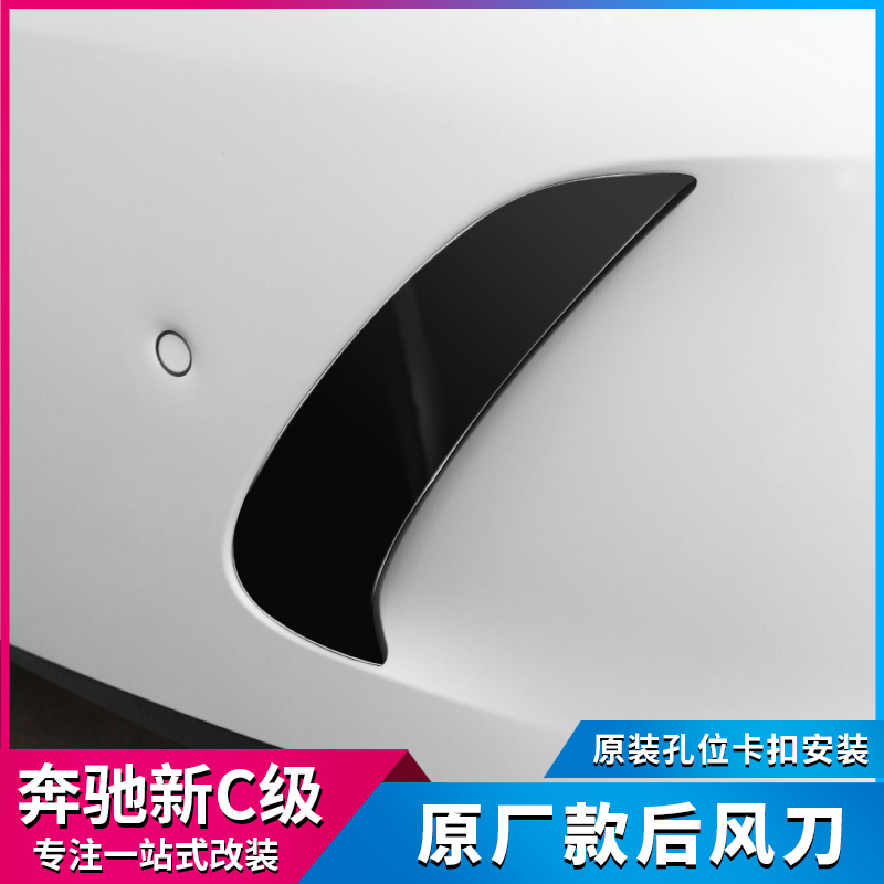 Suitable for Mercedes-Benz 22-25 C-Class C260L Exterior Modification Amg C63 Clip-On Rear Spoiler Trim Kit Suitable for Mercedes-Benz 22-25 C-Class C260L Exterior Modification Amg C63 Clip-On Rear Spoiler Trim Kit