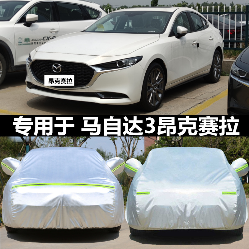 Mazda 3Axela Aung Kersyraca Ride Hood Sunscreen Sunproof Three-Compartment Two-Compartment Special Car Sleeve-Taobao