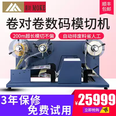 Moke M300 camera Roll-to-roll digital die-cutting machine Coil self-adhesive label die-cutting machine automatic waste discharge