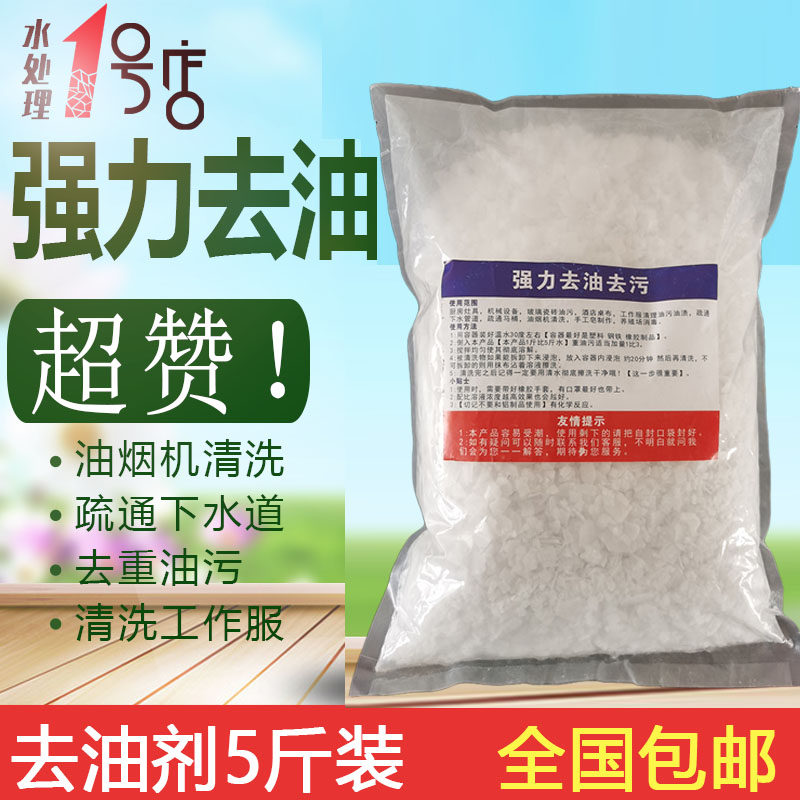 Range hood cleaning agent strong degreasing alkali high-efficiency free dismantling and washing industrial kitchen heavy grease 5 catties pack