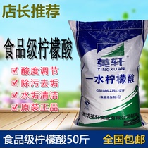 Shandong Yingxuan food grade citric acid monohydrate 25kg descaling agent sour agent cleaning agent citric acid beverage