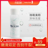 Япония Babyfoot Удаляет обувь, обувь, носки, запах, аэрозольные артефакты, туфли вонючие спрей не -футовые вонючие ноги.