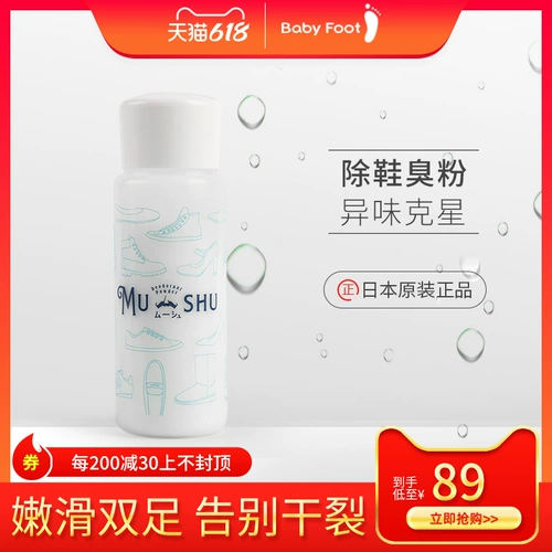 Япония Babyfoot Удаляет обувь, обувь, носки, запах, аэрозольные артефакты, туфли вонючие спрей не -футовые вонючие ноги.