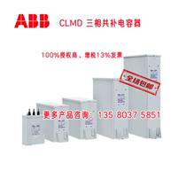 abb * уполномоченный агент трехфазный конденсатор CLMD53 20KVAR 480V 50HZ 10099751