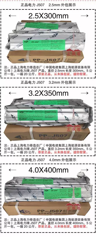 Que hàn thép kết cấu Thượng Hải Thương hiệu PP-J507 Que hàn thép kết cấu E5015 Que hàn thép carbon J507 Que hàn thép carbon 3.2