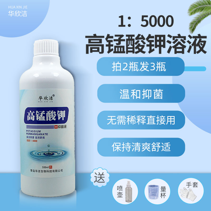 Potassium permanganate solution High Potassium Acid Potassium Male And Female Private lotion 1:5000 Goddess Intimate to dispel Peculiar Smell bacteriostatic Male-Taobao