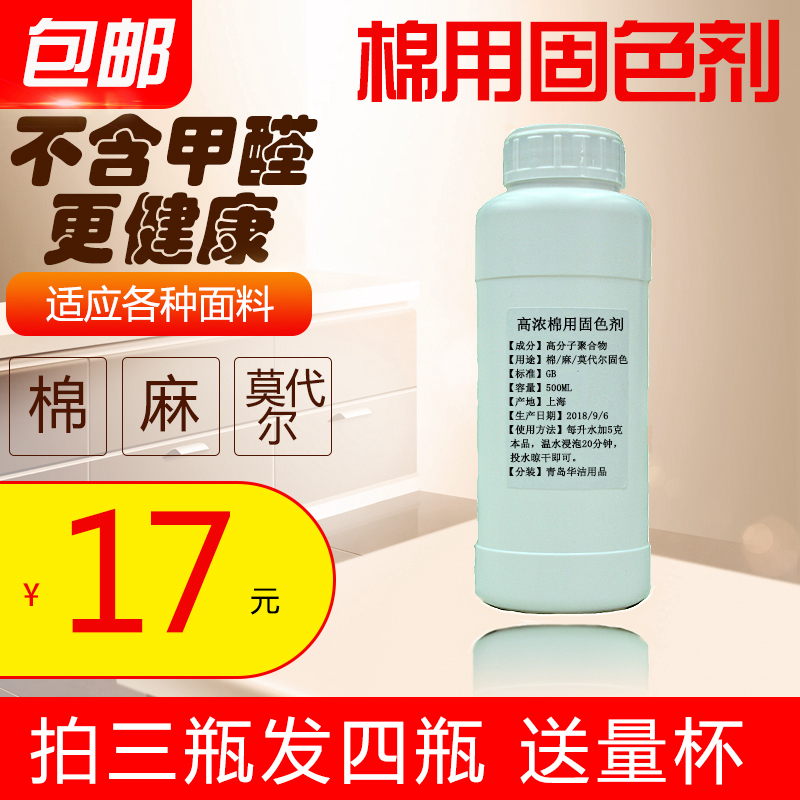 Clothing Fixings New Clothes Cotton Linen Jeans Prevents Fall color Easy to fade dyed clothing Color 500ML-Taobao