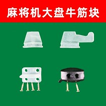 Turntable mahjong machine universal rubber automatic shuffle beef tendon block dial card block accessory block large plate beef tendon block