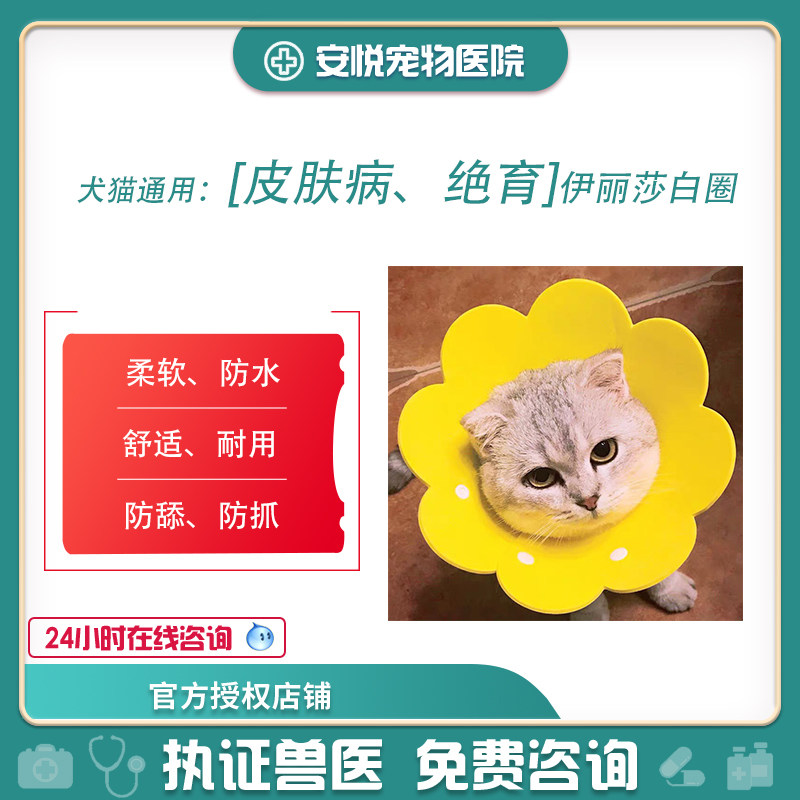 Elizabeth Circle Sunflower Pet Supplies Soft Hood Sand White Sterilization Anti-Lick Shame Circle Summer Cat Collar