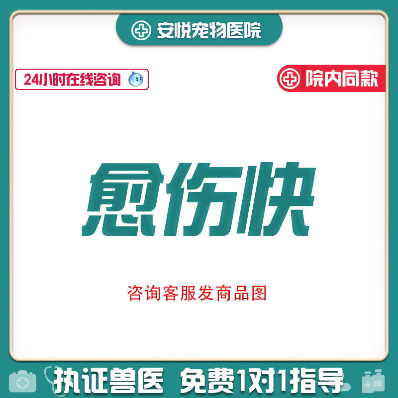 Anyue pet doctor Aibeier fast healing wound dog and cat wound topical spray pet trauma purulent sterilization