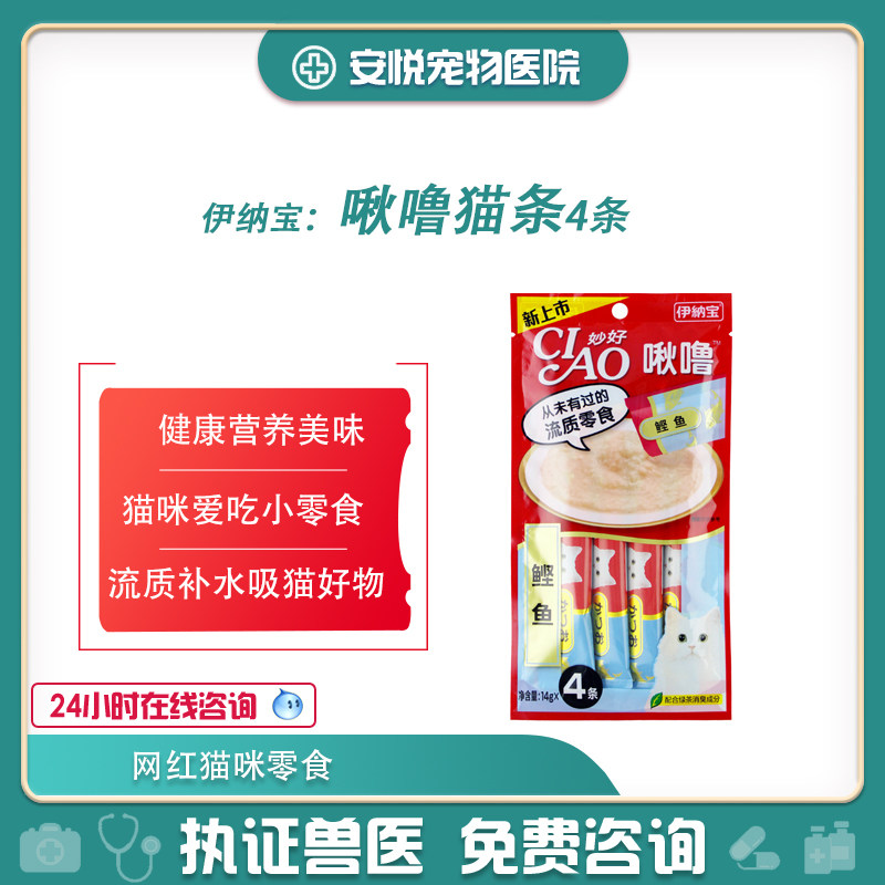 Big collection of cat strips Japan Inabao cat strips tail life cat strips canned cat snacks