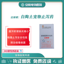 Dalijian Edison white pottery clay pet antidiarrheal medicine cat diarrhea diarrhea dog diarrhea hemostasis small