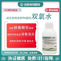Anyue pet doctor suitable for cat and dog skin PH value hydrogen peroxide sterilization cleaning with chamaejasma gram 100ml*2 bottles