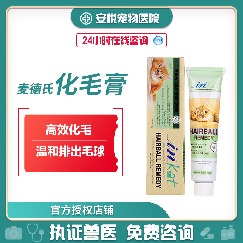 Med's INKAT hair cream mild depilation ball high calcium nutrition taurine cream into kittens to supplement trace elements