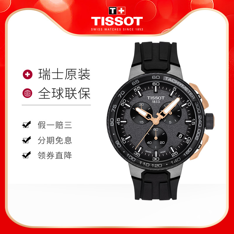 Tissot Swiss Racing Series Cycling Race Special Edition Sports Quartz Men's Watch