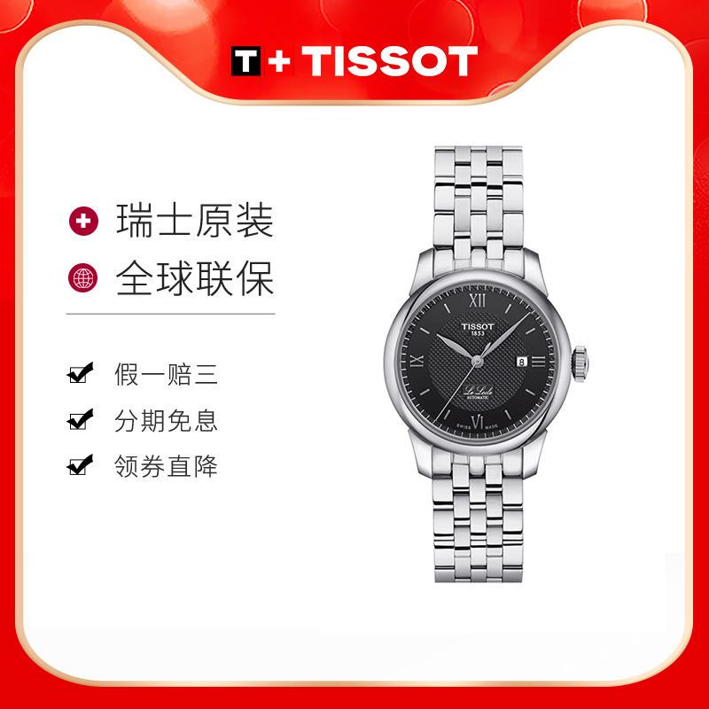 Tissot Swiss Watch Le Locle Series Mechanical Women's Watch