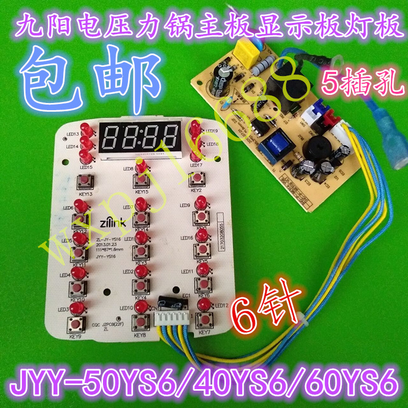 Joyoung electronic pressure cooker power supply motherboard JYY-40 50 60YS6 16 YS8 display light board control panel
