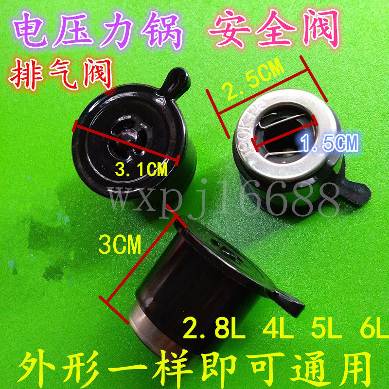 Beauty electronic pressure cooker electronic boiler vent valve 4L5L6L universal safety valve relief valve gas outlet valve air outlet