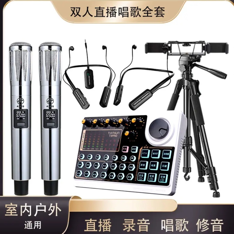 Tianyun's New T8Pro Sound Card Wireless Set with Wireless Dynamic Microphone, Suitable for Indoor and Outdoor Use, Professional Noise Reduction