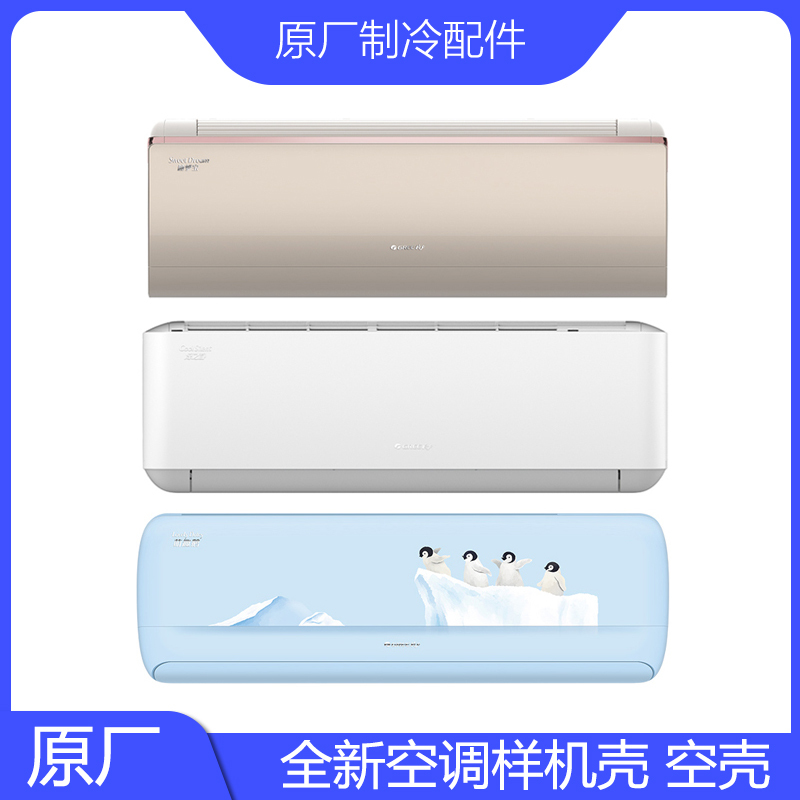 Brand New Original Air Conditioner Mockup Shell Power Sleeping Dream Star Cool Quiet Summer Cool Quiet Enjoy Tianqiao Cool Wind U Ya
