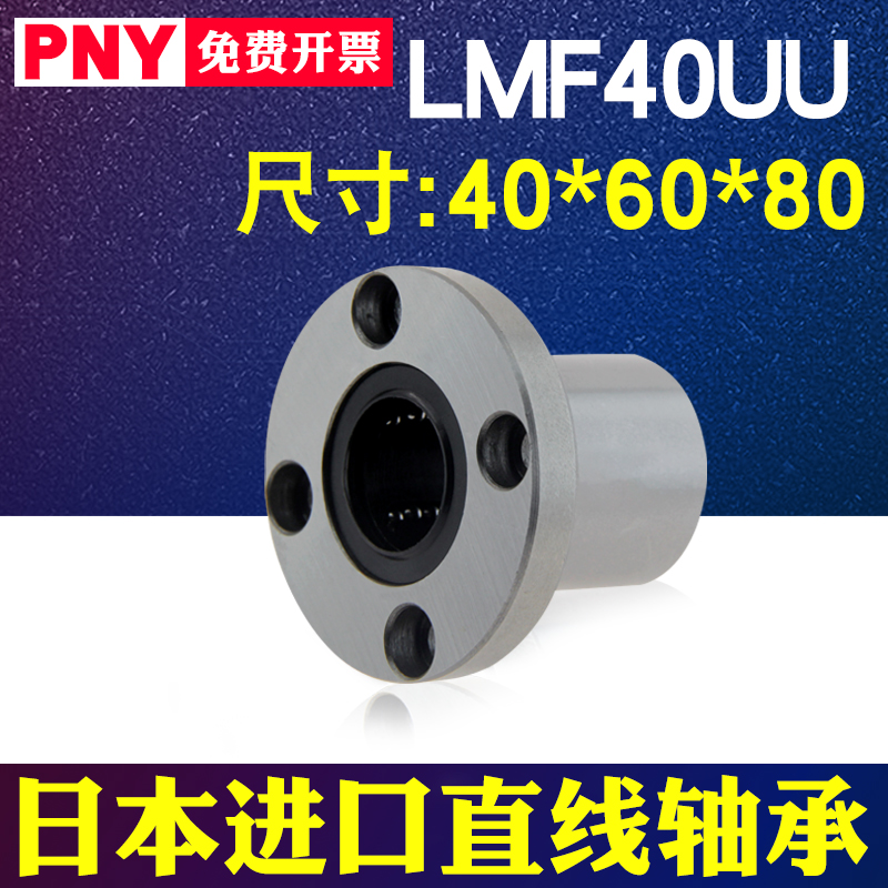 PNY Round flange Linear motion bearing LMF40UU Size 40*60*80 Round base