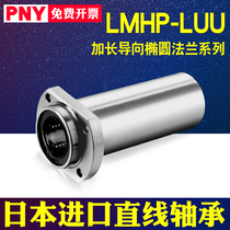 PNY elongated guide Oval flanged linear bearings LMHP6 8 10 12 13 16 20 25 30LUU